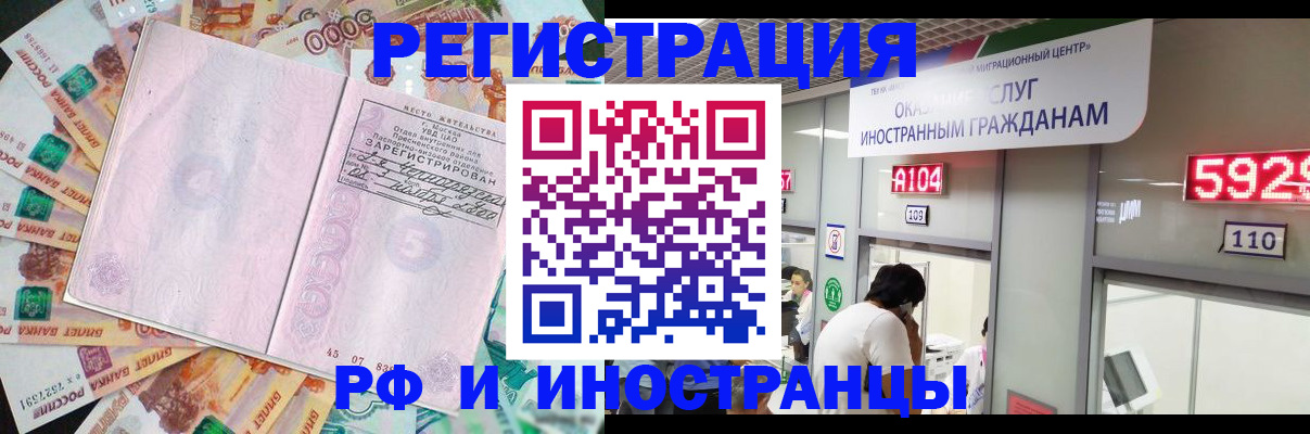 временная регистрация для всех в Куртамыше